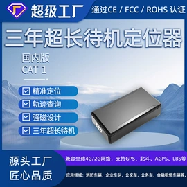 GPS定位器;PCBA方案板;宠物定位器