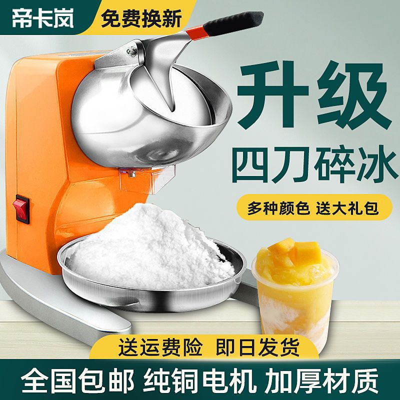帝卡岚碎冰机商用刨冰机破冰机冰沙机沙冰机奶茶店摆摊家用其他