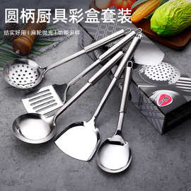 厂家厨房用具礼品套装加厚锅铲 不锈钢铲圆管饭勺大漏勺炒菜铲子