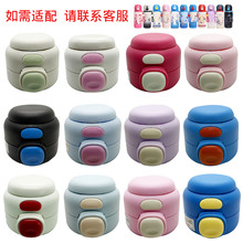 DSN-23双饮保温杯ZH16547杯盖草莓熊盖子通用水杯配件16483吸嘴