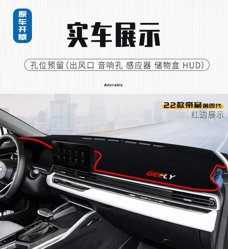 Suitable for 22-26 Models of the Fourth-Generation Emgrand, Dashboard Light-Proof Mat, Heat-Insulating Sunshade, Modified Decorative Sun Protection Mat