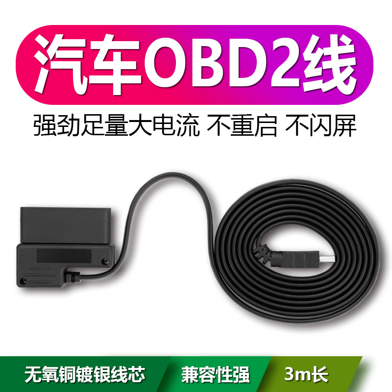 (2개) 허드 헤드 업 디스플레이 자동차 OBD 라인 쉽게 평면 라인 3 미터 확장 라인 자동차 유니버설 OBD 데이터 라인