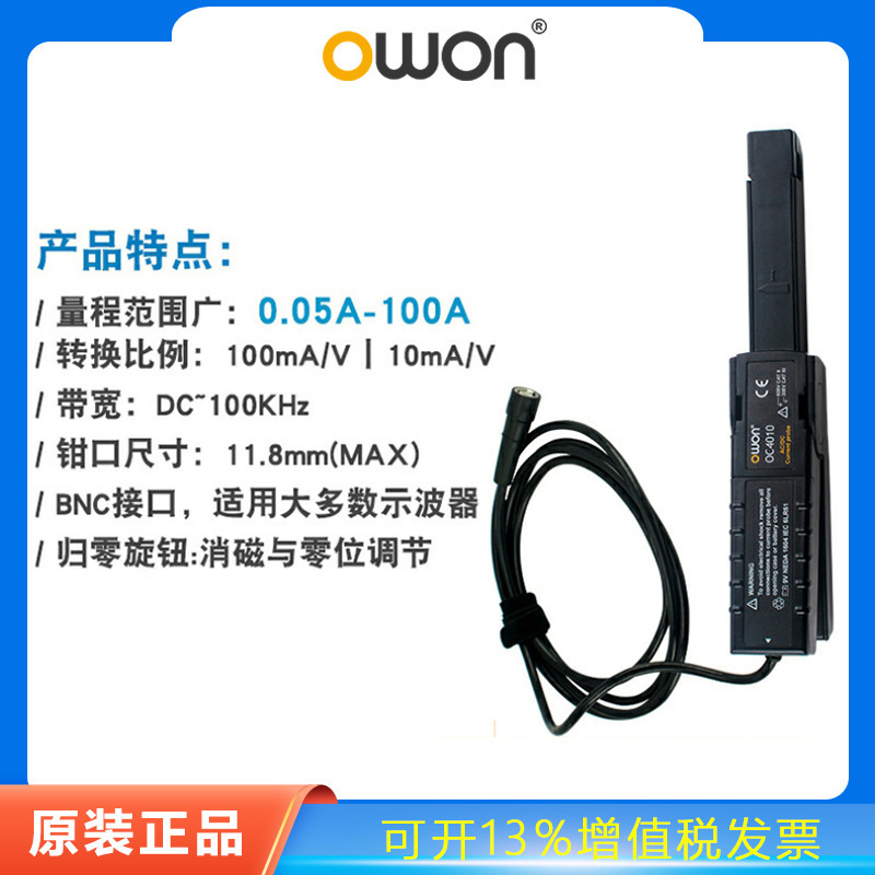 owon示波器电流探头OC5010交直流0.05A-100A通用BNC探头电流钳