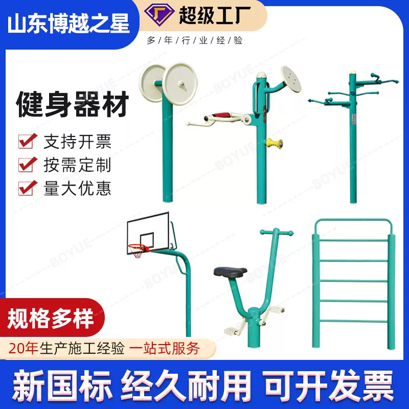 户外健身器材新国标健身器材室外广场公园小区社区路径体育运动