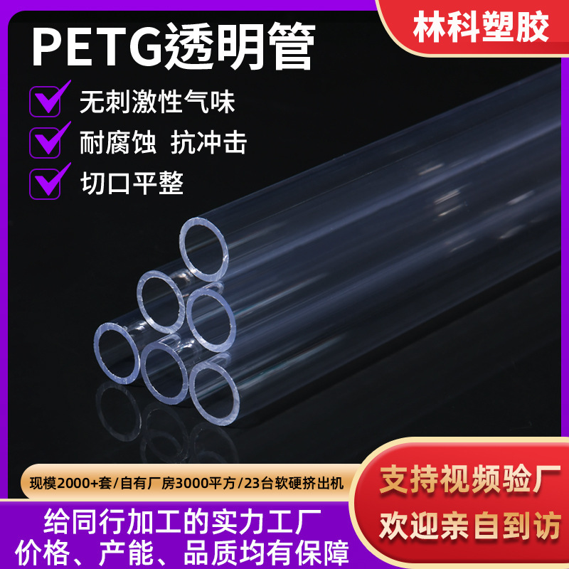 工厂直供tritan吸管食品包装管PETG呼啦圈透明管带盖PETG透明吸管