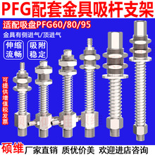 硕维机械手真空吸盘PFG60/80/95配套金具吸杆A12牙妙德型金具支架