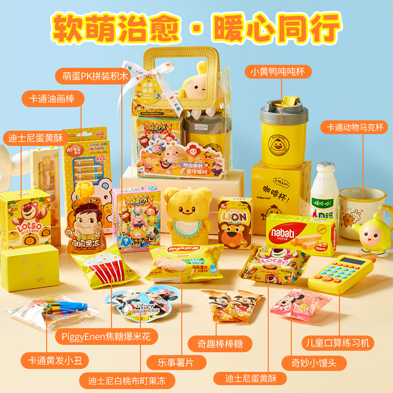 小学生儿童开学仪式感小礼奖品零食礼包幼儿园生日伴手礼分享全班|undefined