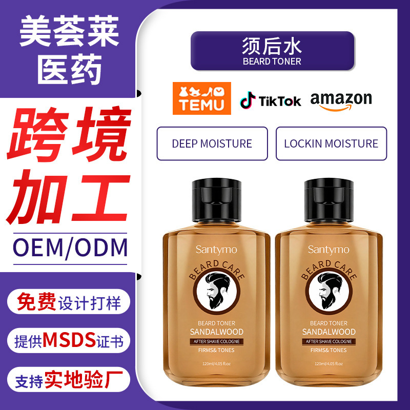 Cross-Border Amazon Hot-Selling Men's Aftershave Fragrance Soothing and Calming Aftershave Care Toner Oem Customization