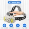 HX-815S-induction (USB line+headlight belt+headlight+color box)