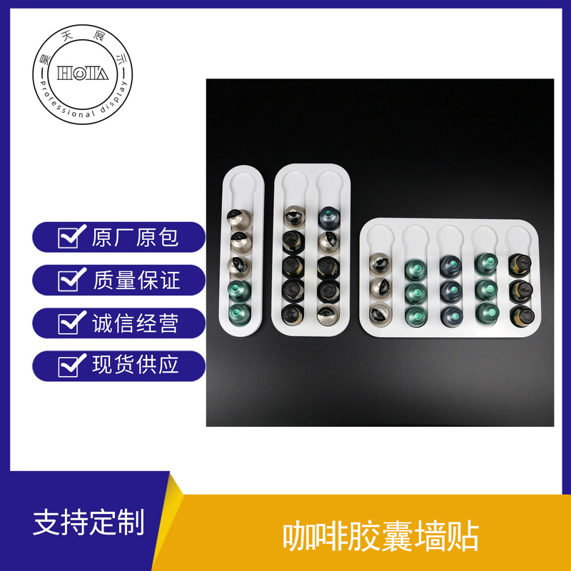 Nespresso/Nespresso Capsule Coffee Storage Rack Wall Sticker Refrigerator Sticker Coffee Capsule Placement Rack