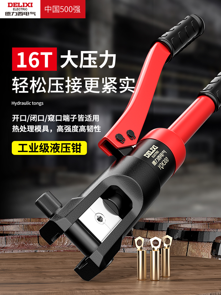德力西电气液压钳接线端子压线钳电工专用铜鼻子手动夹线压接钳子