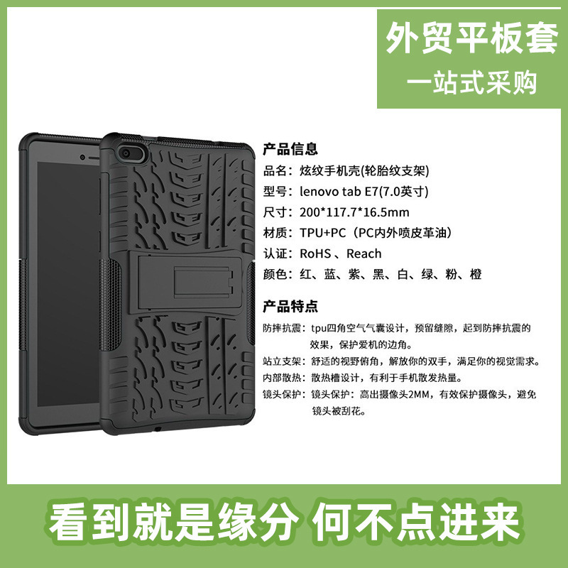 New applicable Lenovo 7104F tablet computer protective cover Lenovo tab e7 tpu drop-resistant bracket shell