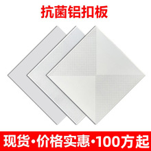 600x600铝扣板集成吊顶抗菌铝扣板学校办公室医院天花板厂家