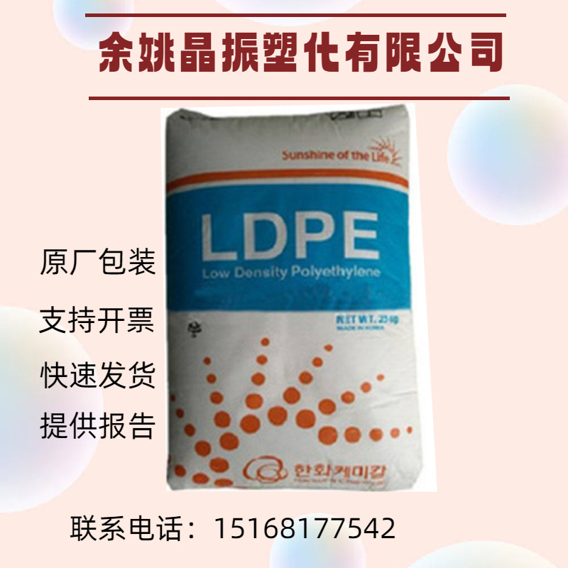 高抗冲LDPE 749 韩国韩华 高强度 注塑级 瓶盖 衬垫