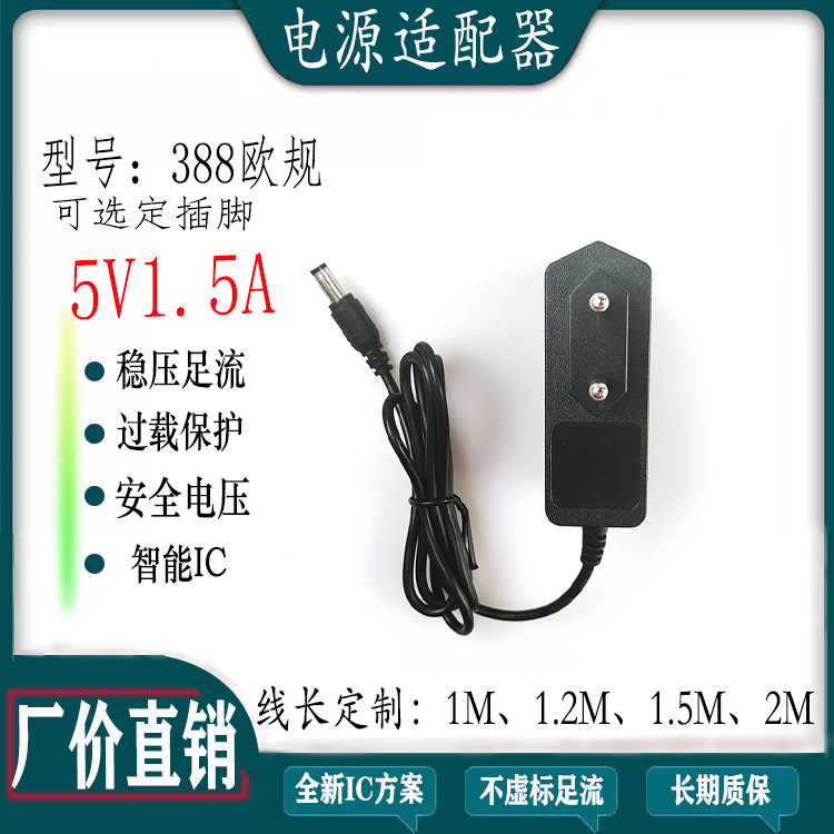 5v1.5a電源適配器 機頂盒光貓LED燈帶彩燈音響美甲脫毛儀充電器