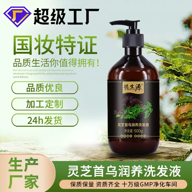 灵芝首乌滋养洗发液蓬松护发营养润发植萃精华洗发水厂家正品批发