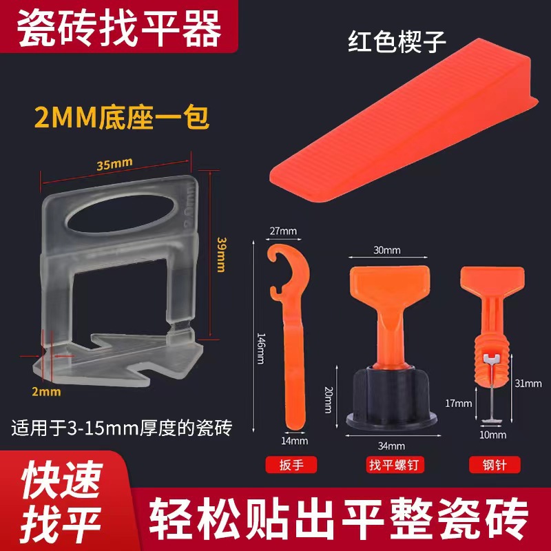 成阳瓷砖找平器底座贴砖调平辅助工具铺地砖十字架卡子留缝推紧钳