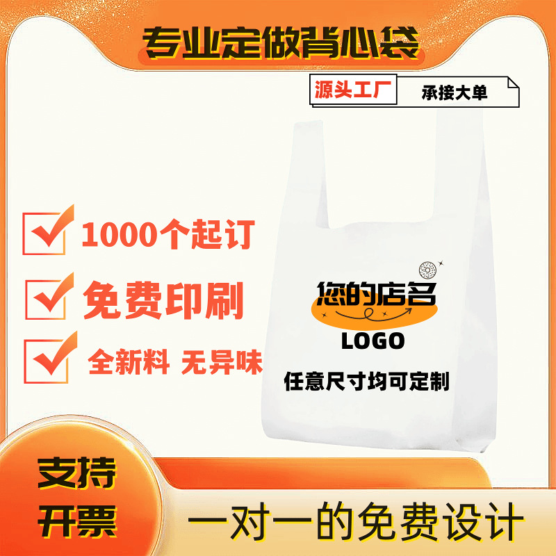 塑料袋设计LOGO定制背心袋超市购物方便袋外卖水果手提袋定做