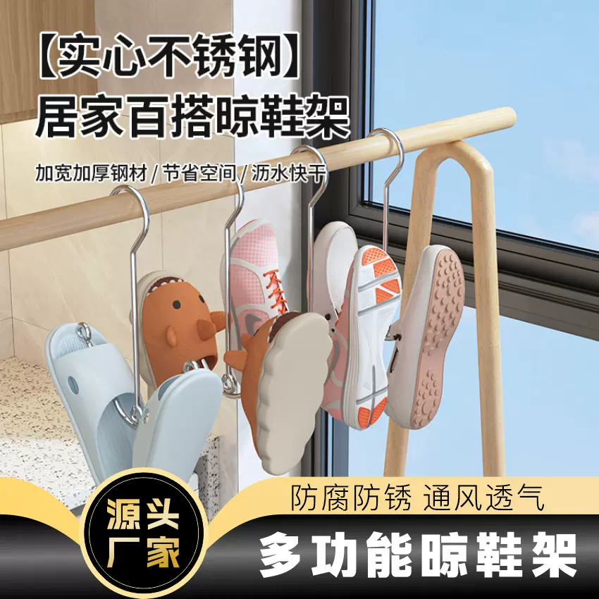不锈钢晾鞋架晒鞋护栏窗外晒鞋架家用阳台防风晾衣凉鞋架挂钩