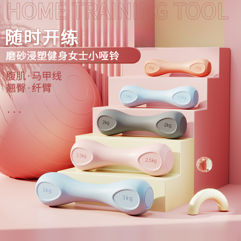 Small Dumbbells for Women, a Pair of 2kg Exercise Equipment for Home Use, Suitable for Slimming Arms, Yoga, and Students, Factory Wholesale