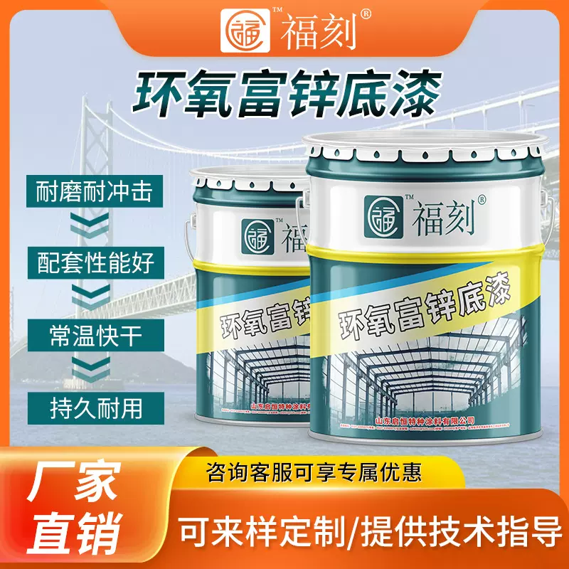 定制环氧富锌底漆 70%锌含量 耐腐蚀附着力强 钢结构船舶桥梁涂料