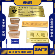 黄铜铭牌冲压腐蚀商标牌填色电机机器牌复古电镀拉丝蚀刻logo工厂