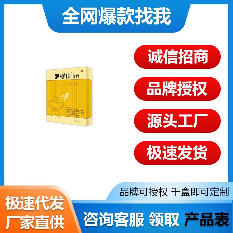 罗桴山 膏药贴红外理疗肩颈痛一件代发批发电商爆款量大优价抖音|undefined