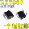 The new RZ7886 direct DIP8 large current motor driving chip can reach 13A for electric toys