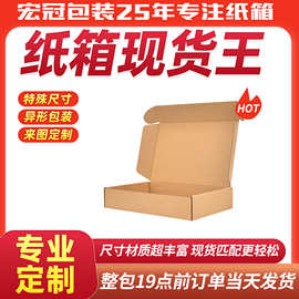 东莞宏冠T11飞机盒服饰包装盒物流快递纸盒定制印刷批发物流专用