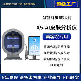 星测AI智能皮肤检测仪商用魔镜面部UV层水分光谱分析仪美容院专用