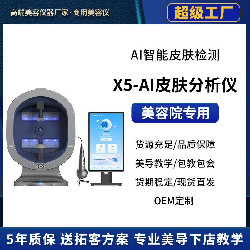 Star Measurement Ai Intelligent Skin Detector Commercial Magic Mirror Facial Uv Layer Moisture Spectrum Analyzer Beauty Salon Special