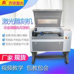 方徳4060/6040レーザー彫刻機木版画アクリル革竹串生地切断彫刻