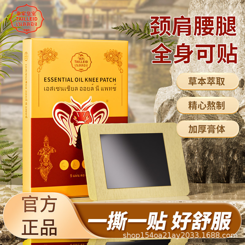 Original Thai Royal Tailleid Essential Oil Patch for Moxibustion and Heat Therapy on the Neck, Waist, Shoulders, and Knees Original Thai Royal Tailleid Essential Oil Patch for Moxibustion and Heat Therapy on the Neck, Waist, Shoulders, and Knees
