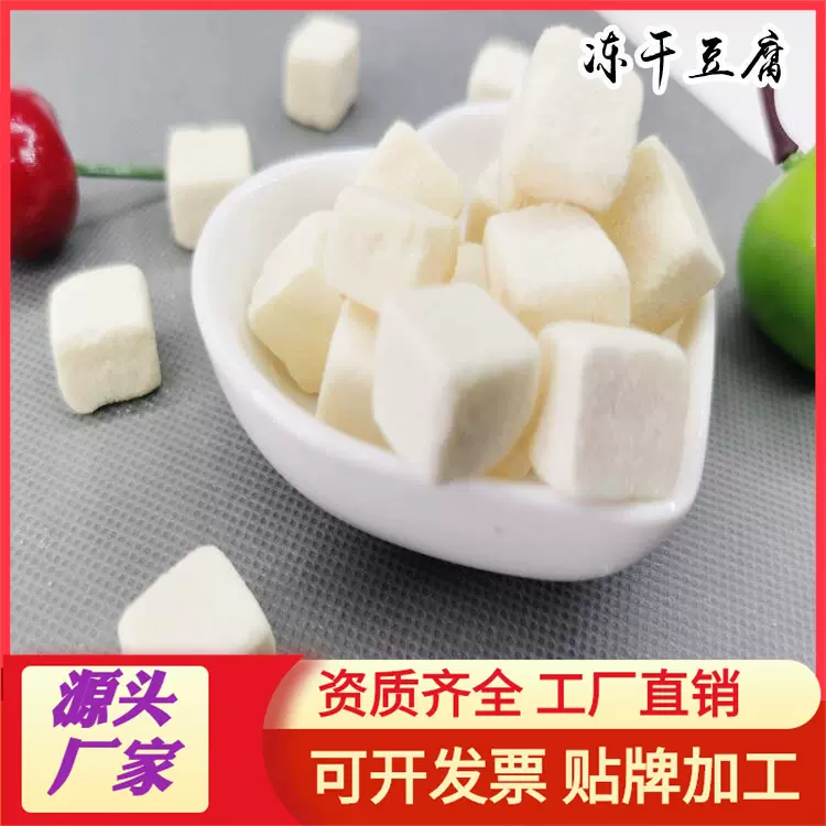 嘉禾食品厂家直供冻干豆腐粒仓鼠宠物零食磨牙粮食现货供应散装