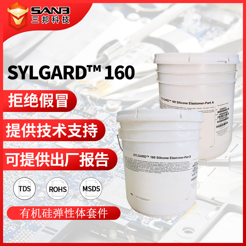 DOWSIL陶熙道康宁sylgard 160可拆可修复灌封胶 DC-160防水灌封胶