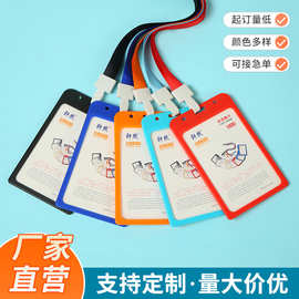 可定制双面工作牌保护卡套门禁胸牌证件带挂绳证件工牌出入证卡片