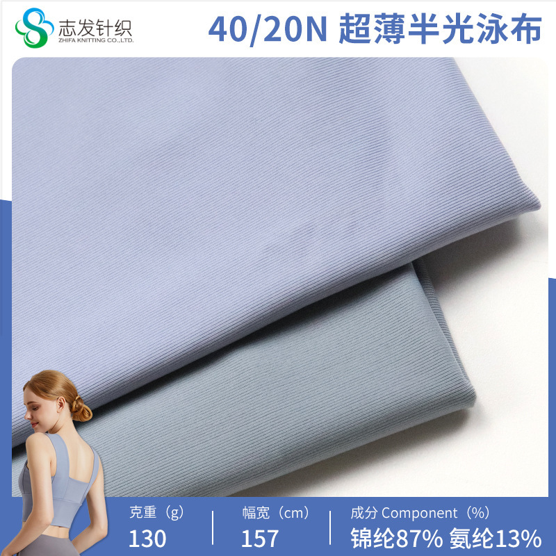 40/20N Ultra-Thin Semi-Glossy Swimming Fabric Knitted Intimates Fabric Ice Silk Stretch Blacka Yoga Clothing Fabric