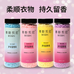Household perfume beads 240g laundry protective clothing beads lasting male goddess clothing fragrant soft
