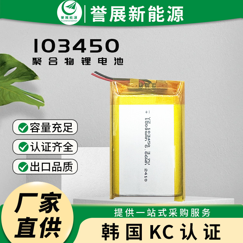 103450-3.7V-1800Mah Polymer Lithium Battery Beauty Instrument Hand Warmer Battery Iec62133 Certified
