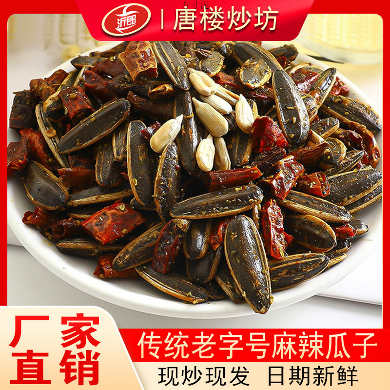麻辣瓜子五香瓜子麻辣小零食休闲小零食炒货传统农家葵花籽