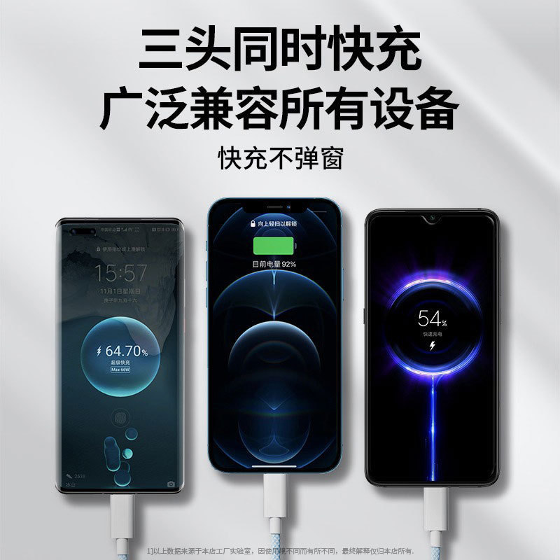 三合一66w快充数据线一拖三充电线适用苹果安卓华为typec手机通用|undefined