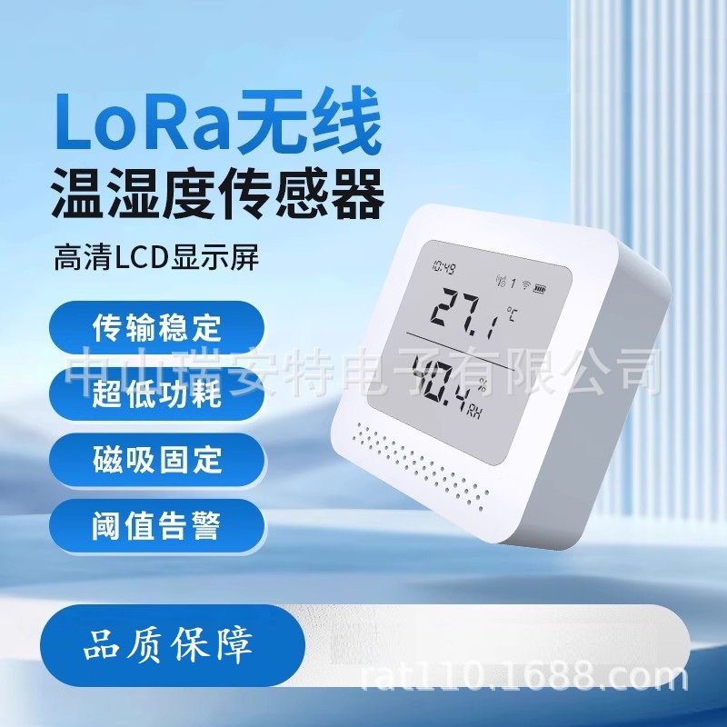 【安瑞码】工业级LoRa无线温湿度传感器变送器高精度记录仪机房