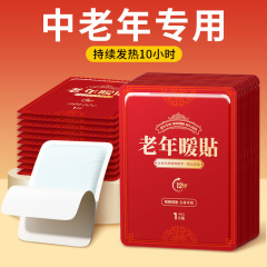 暖宝宝贴中老年暖贴批发老人腰腹颈部暖身贴保暖热敷贴艾草暖贴