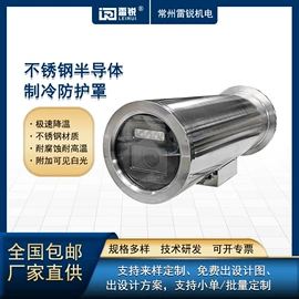 护罩、球罩;集成监控系统;防爆箱