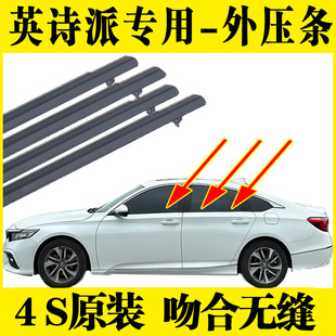 Suitable for the Outer Sealing Waterproof and Wiper Strip Trim of the 10Th Generation Accord Car Door and Window Glass