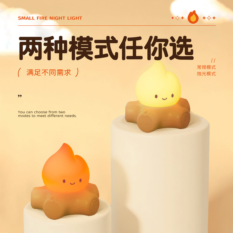新しいクロスボーダー小火台ナイトライトクリエイティブ無段階調光照明装飾品誕生日ギフト子供のベッドサイドランプ|undefined