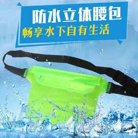 PVC腰包防水袋 三道密封大容量户外游泳防水腰包漂流透明防水腰包