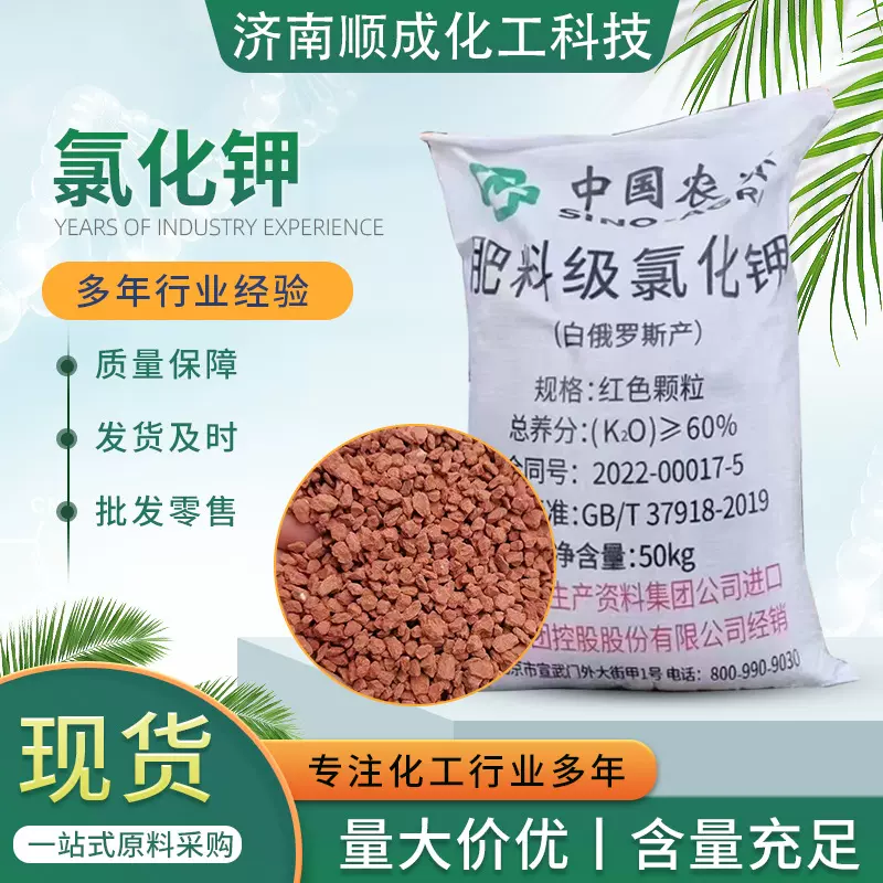 农用红钾氯化钾现货批发红色颗粒农业种植水产养殖 农业级氯化钾