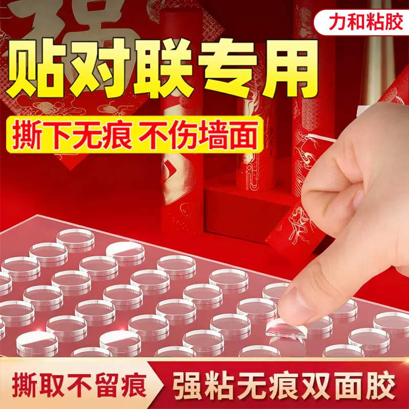 对联专用双面胶高粘度点点胶圆点春节贴春联年画福字装饰无痕贴