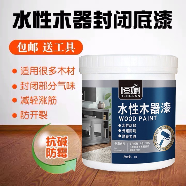 水性木器透明封闭底漆实木家具板木材衣柜木木头防水防霉清漆油漆